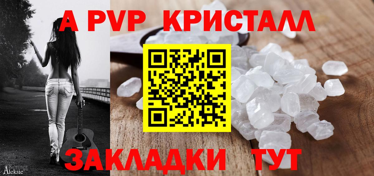А ПВП кристаллы Лесозаводск