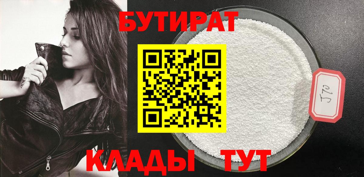 Бутират 1.4BDO Лесозаводск