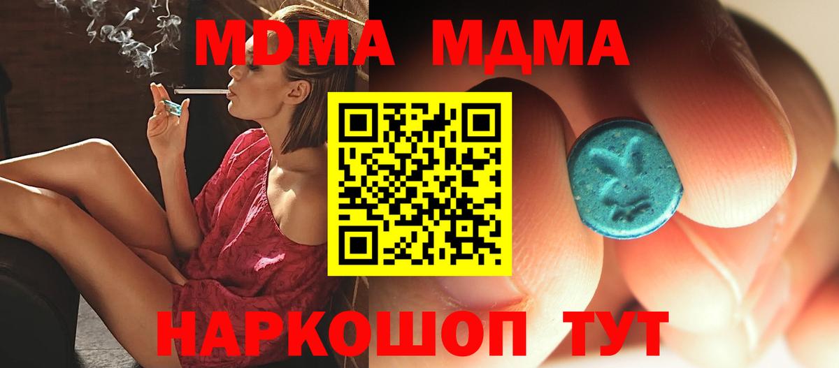 MDMA кристаллы Лесозаводск