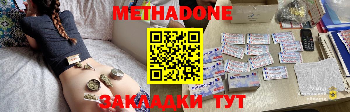 Лесозаводск  МЕТАДОН кристалл  hydra tor  Метадон methadone  Вход с VPN 