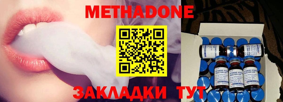 МЕТАДОН белоснежный Лесозаводск