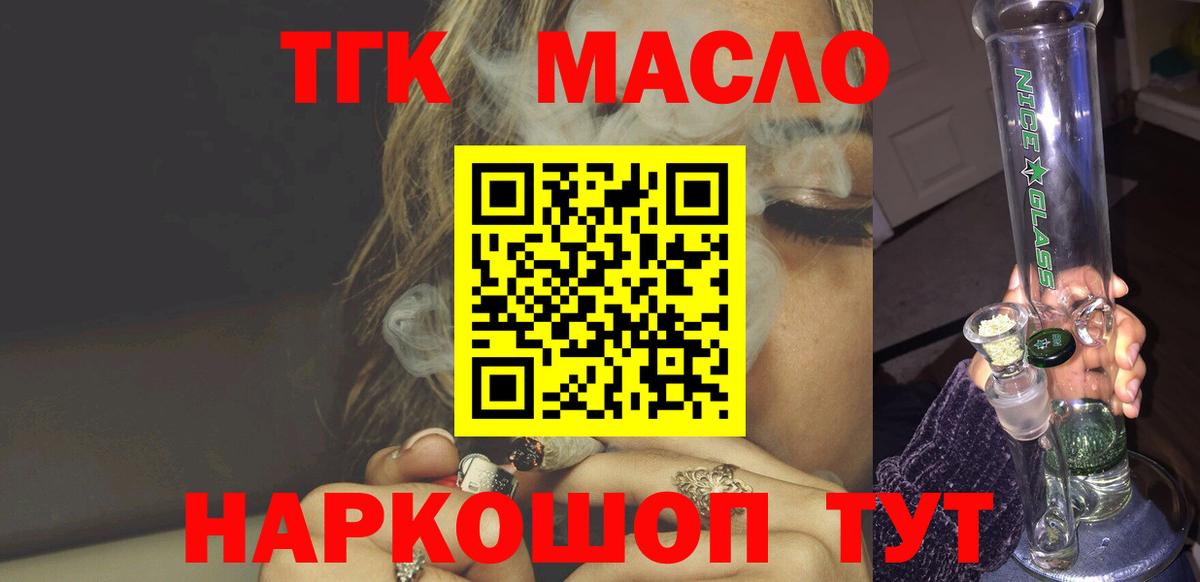 Дистиллят ТГК гашишное масло  ТГК жижа  Вход с VPN  Лесозаводск 